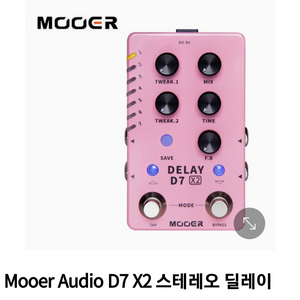 [기타 이펙터]딜레이 MOOER D7 x2 판매