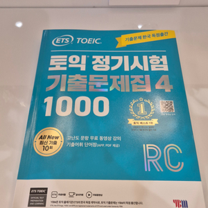 (택포) ETS 토익기출 4 RC+LC 중고