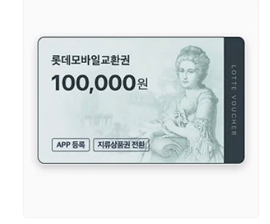 롯데모바일상품권 50만원