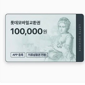 롯데모바일상품권 50만원