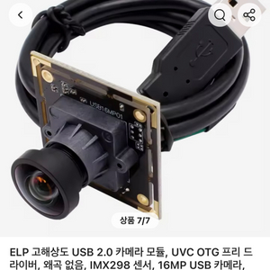 Usb 카메라 모듈