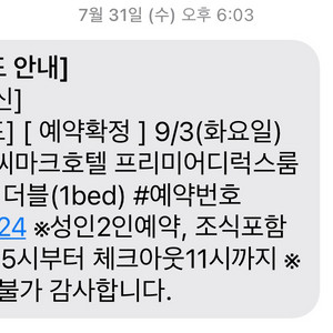 씨마크호텔 바다뷰 조식포함 숙박 9/3-9/4