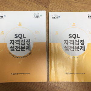 SQL 자격검정 실전문제