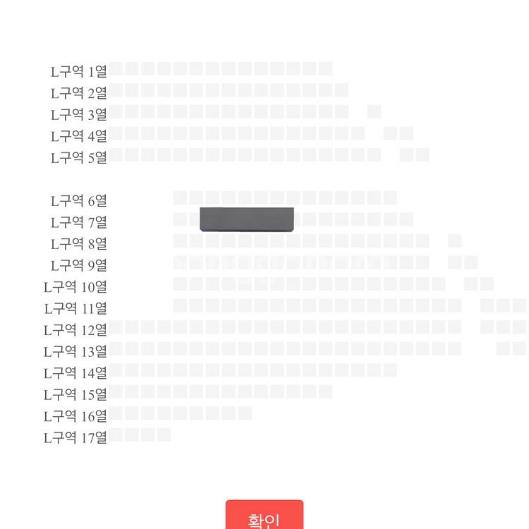 앤팀 콘서트 티켓 양도 판매 8월30일 금요일 첫콘--1