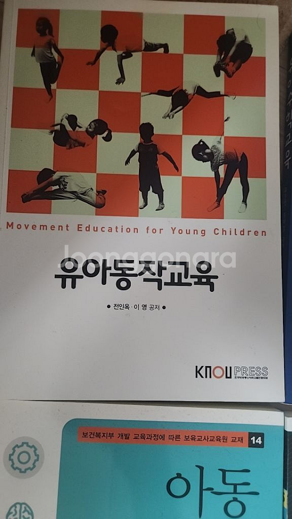 방통대 유아교육과 교재 판매합니다.--1