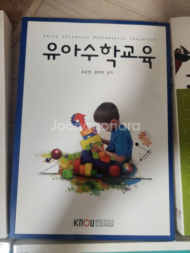 방통대 유아교육과 교재 판매합니다.--2