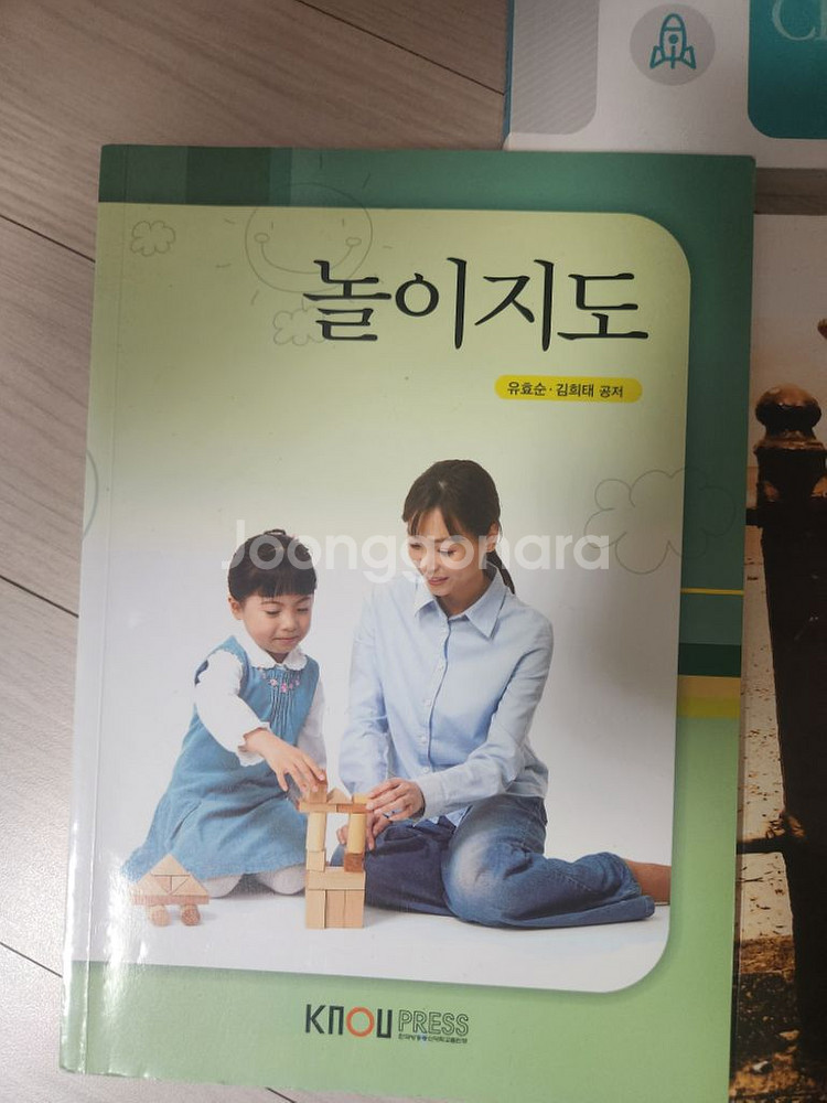방통대 유아교육과 교재 판매합니다.--4