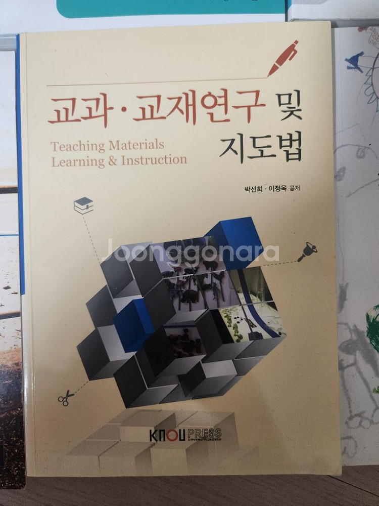 방통대 유아교육과 교재 판매합니다.--6