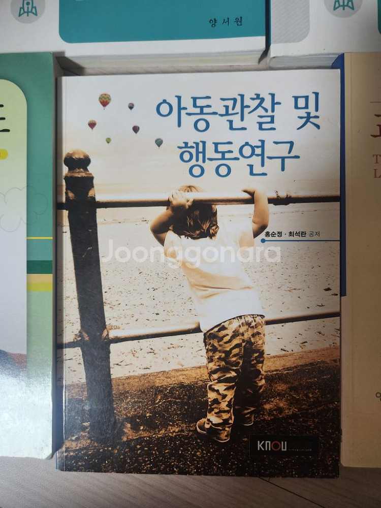 방통대 유아교육과 교재 판매합니다.--5