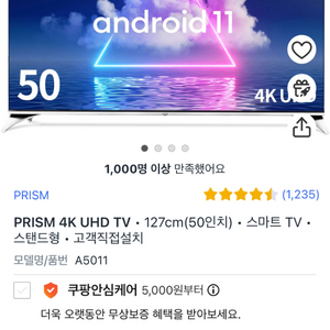 Prism 4K 스마트 TV 50인치 판매합니다.