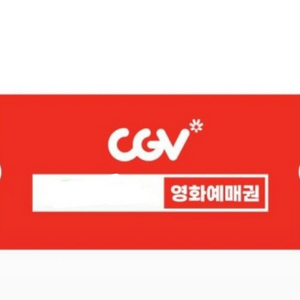 CGV 10000원