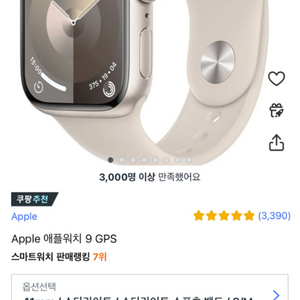 애플워치 시리즈9 GPS 버전 41mm 스타라이트