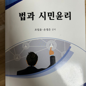 법과 시민윤리