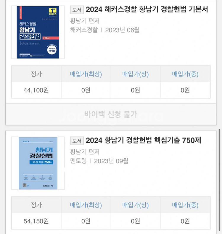 2024 황남기 경찰헌법 기본서+기출--1