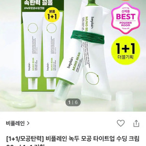 [새상품]비플레인 녹두 모공 타이트업 수딩 크림60ml