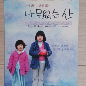 나무없는산(2009년)