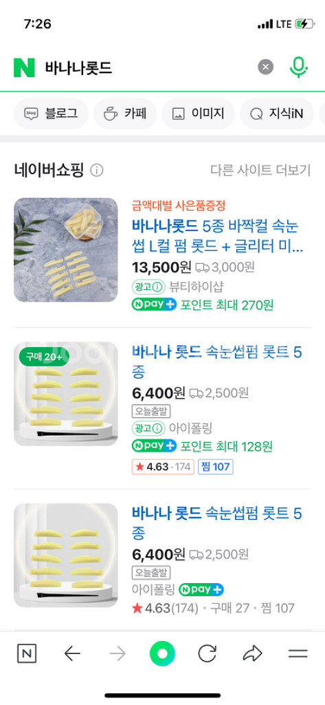 속눈썹펌 롯드 정리합니다(C컬롯드,L컬,LU컬,u컬)--3