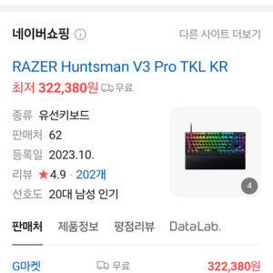 레이저 헌츠맨 v3 pro tkl 키보드