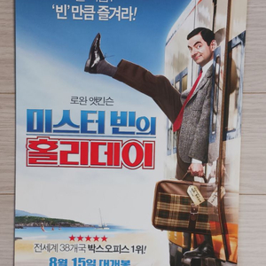 로완앳킨슨 미스터빈의홀리데이(2007년)