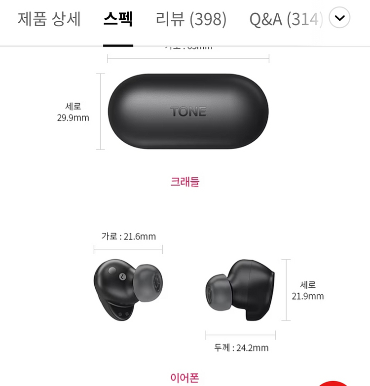 (가격제안가능) LG 신형 톤프리 UT90s--6