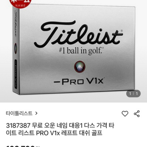 타이틀리스트 프로V1x 레프트대쉬