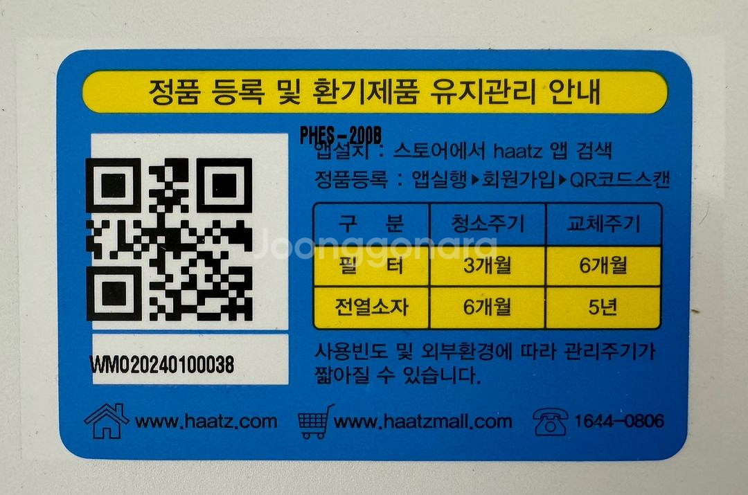 하츠 전열교환기 PHES-200B, 터치스위치 패드,--3