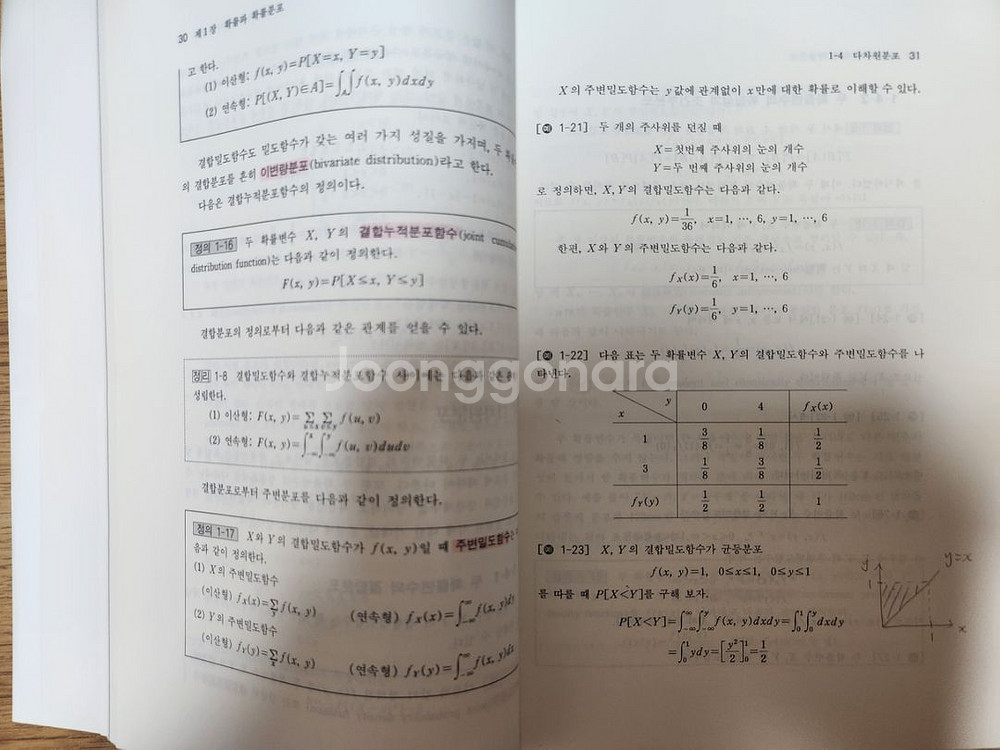 수리통계학 (택포)--1