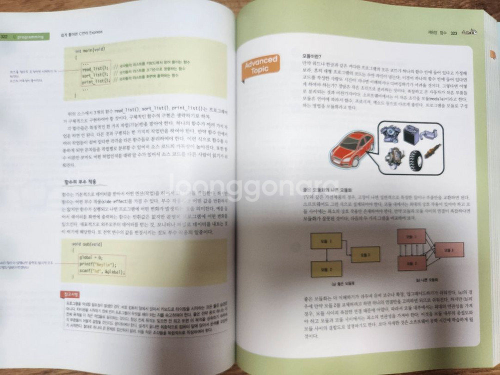 (택포) 쉽게 풀어쓴 C언어--1