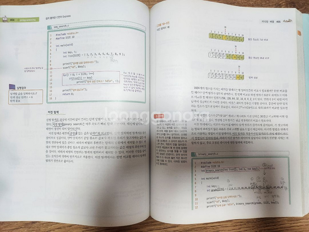(택포) 쉽게 풀어쓴 C언어--2