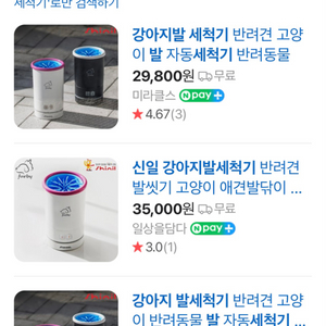 신인 애견애묘 자동 발 청소