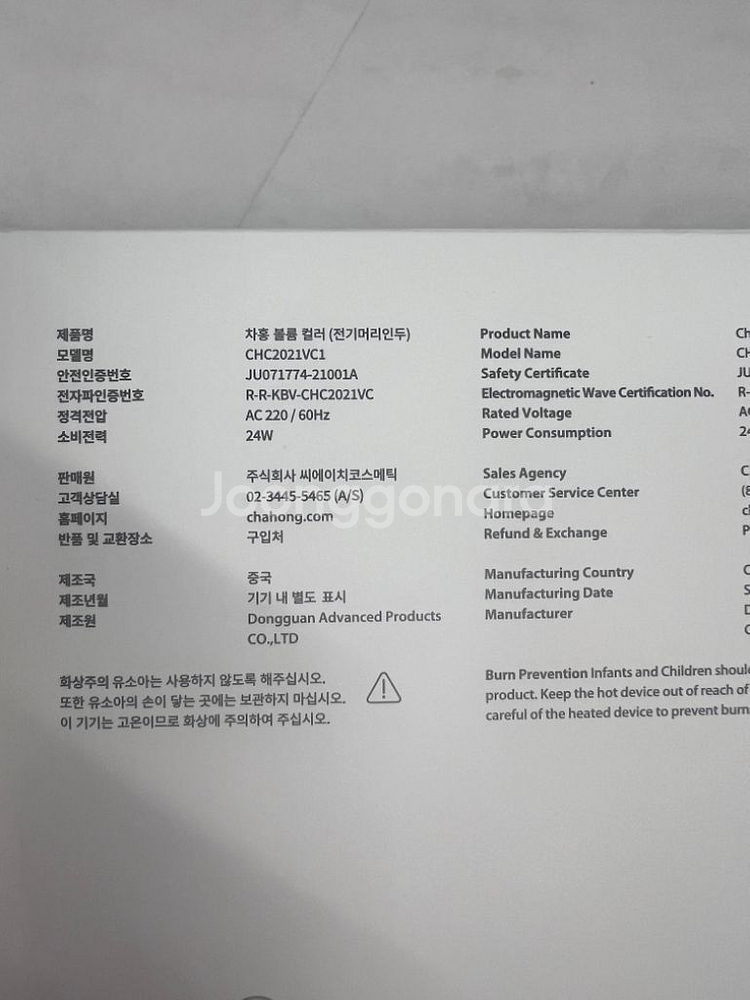 차홍볼륨컬러 고데기 CHC2021VC1 새제품 팝니다--3
