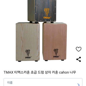 tmax 카혼 싸게 팝니다!