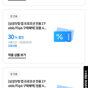 갤럭시 워치7 / 버즈3 프로 30% 할인 쿠폰