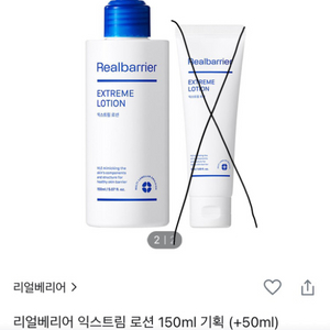 리얼베리어 익스트림 로션(150ml) 새제품 팝니다