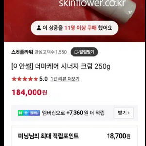 이안셀 더마케어 시너지 크림 250ml