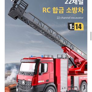 Huina 1561 1:14 RC 소방차, 22 채널