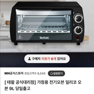 새상품) 테팔 전기오븐 일리코 9L