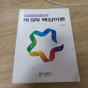 RI SRI 면허(방사성동위원소 취급자면허) 핵심이론