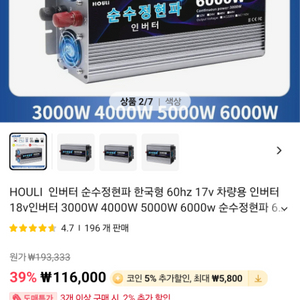 16.8v 3000w 순수정현파 인버터