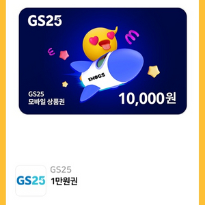 gs25 상품권 1만원권 판매