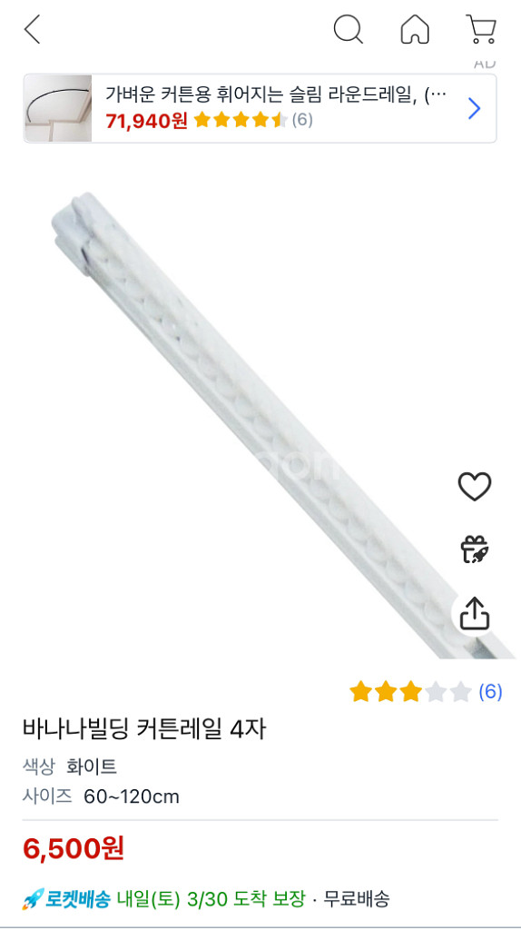 커튼 레일 4자(60~120cm) 흰색--1