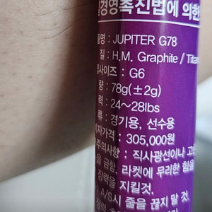 배드민턴 주피터 G78 라켓 판매합니다