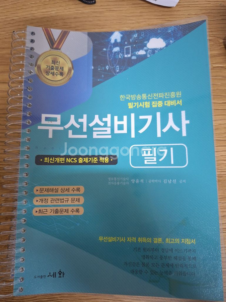 무선설비기사 필기 2024판매--0