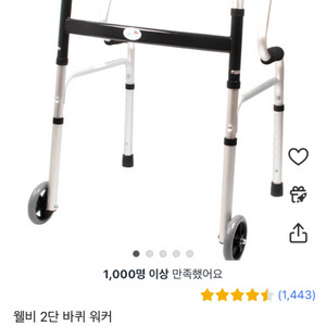 웰비 2단 바퀴 워커