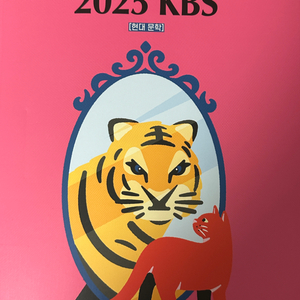 2025 김승리 KBS 고전문학, 현대문학