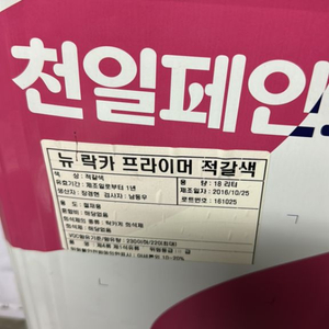 (천일)락카프라이머18L/1말 무료나눔합니다