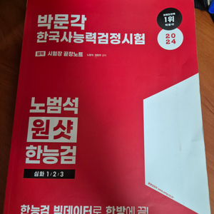 박문각 한국사능력검정시험 책 판매합니다.