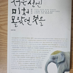 서른살엔 미처 몰랐던 것들 도서(김선경)