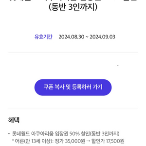 롯데월드 아쿠아리움 50% 할인권 4인