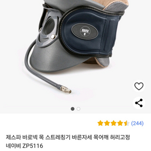 제스파 바로넥 목 스트레칭기 네이비 ZP5115 팝니다